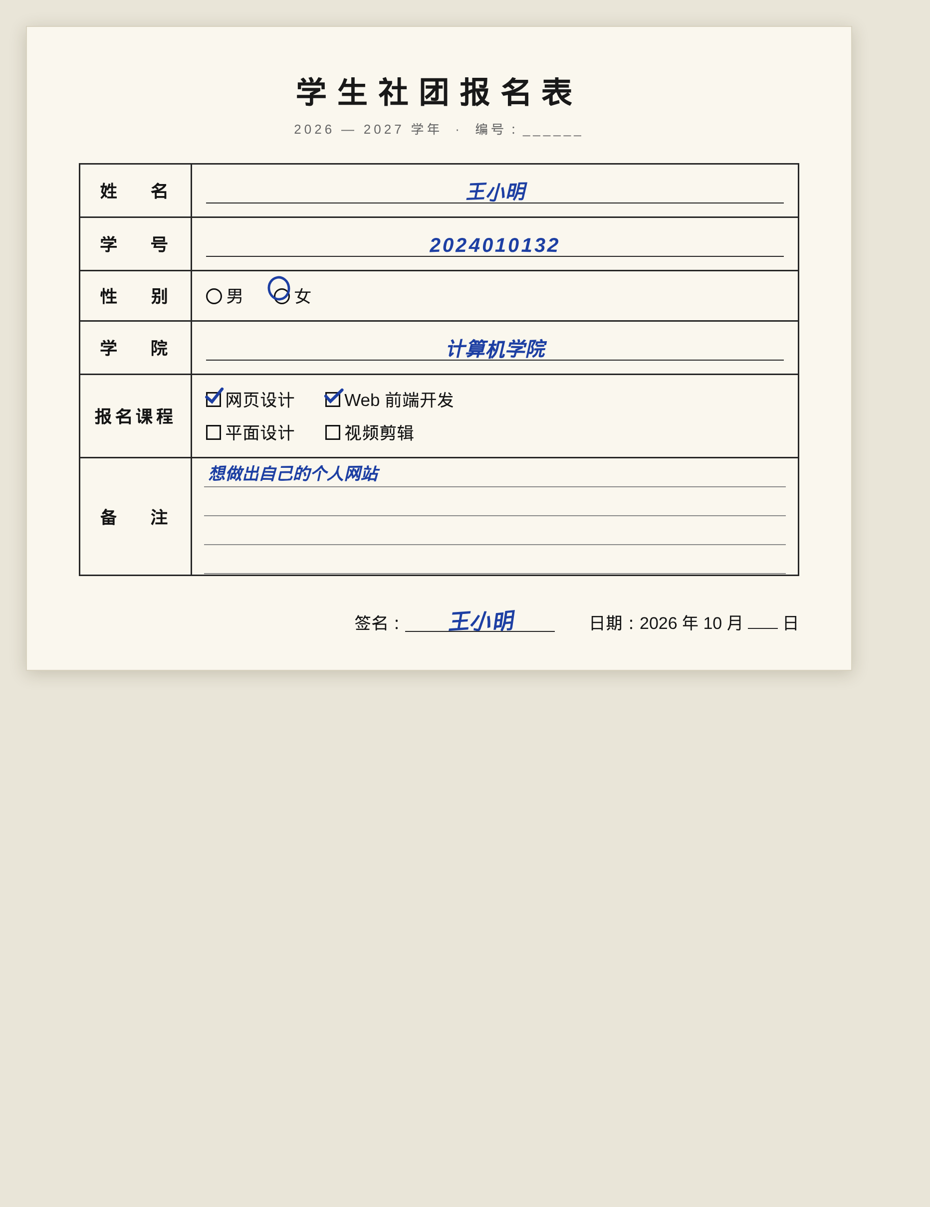 一张手填的纸质报名表